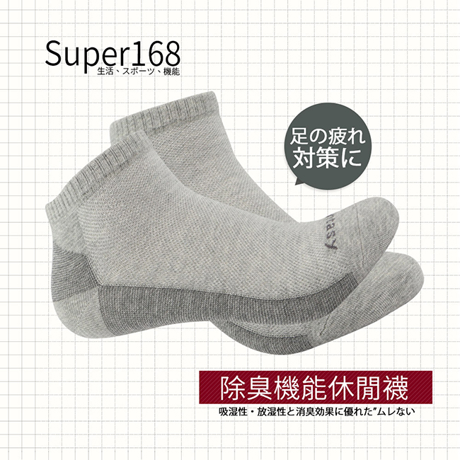 Fantasy 凡特斯 Super168 除臭機能休閒襪 M 22~24 黑