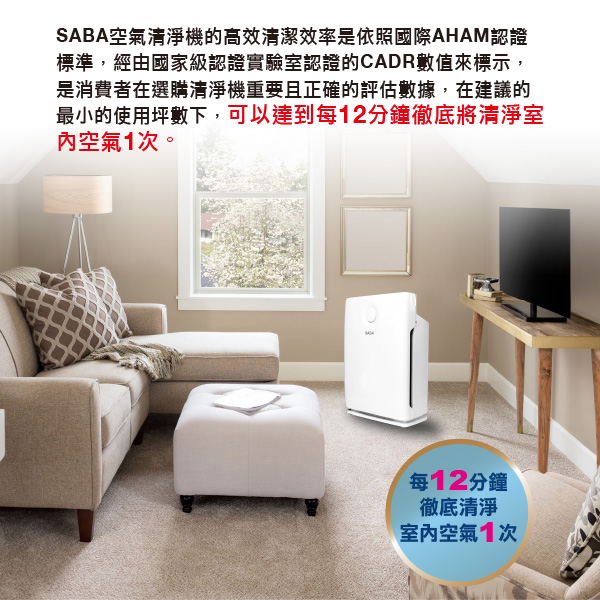 SABA 5-10坪 PM2.5偵測抗敏 空氣清淨機 SA-HX02﻿