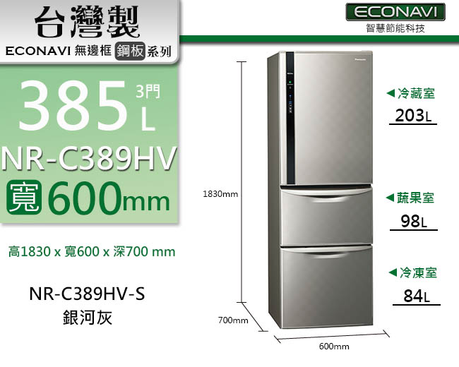 [無卡分期12期]Panasonic國際牌 385L 1級變頻3門電冰箱 NR-C389HV