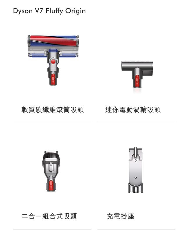 [時時樂限定]dyson V7 Fluffy Origin無線吸塵器(銀灰)