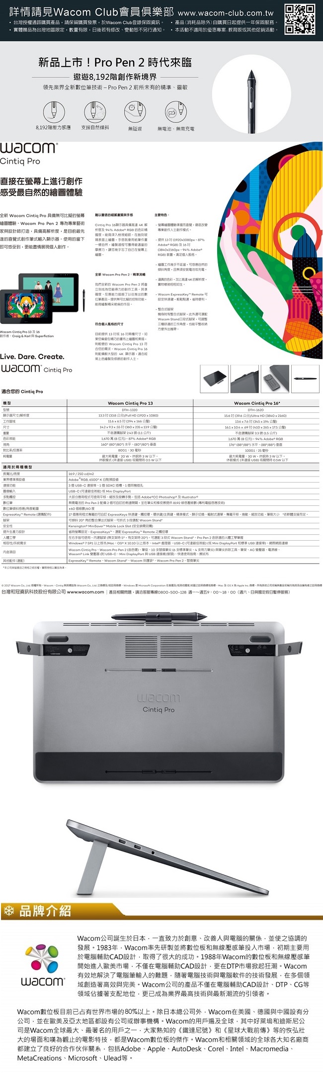 Wacom Cintiq Pro 16HD 手寫液晶顯示器(DTH1620/AK3-CX)