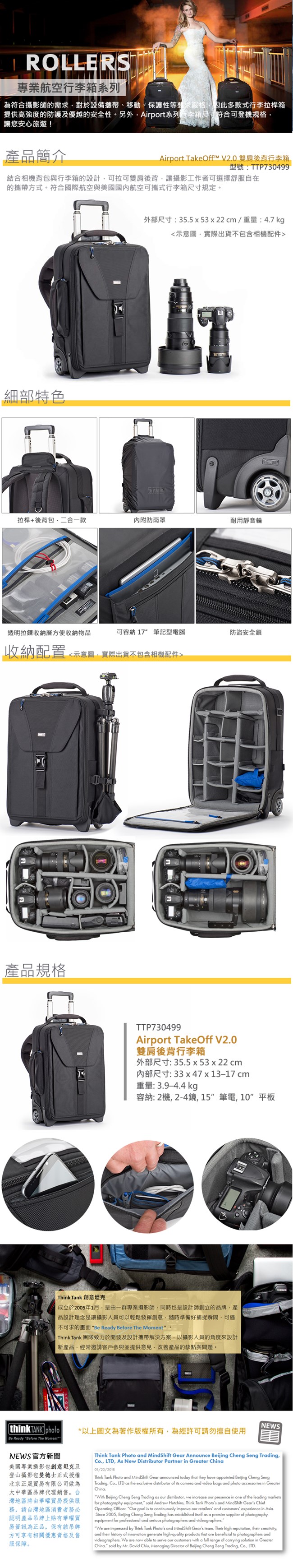 thinkTank 創意坦克 Airport TakeOff V2.0 雙肩後背行李箱