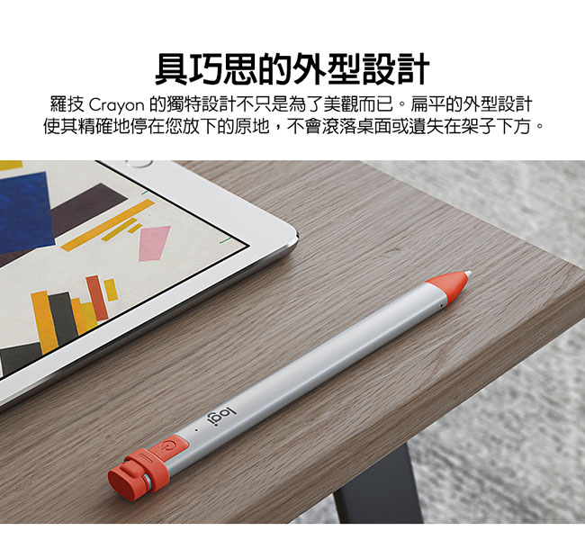 羅技 Crayon iPad 多功能數位筆