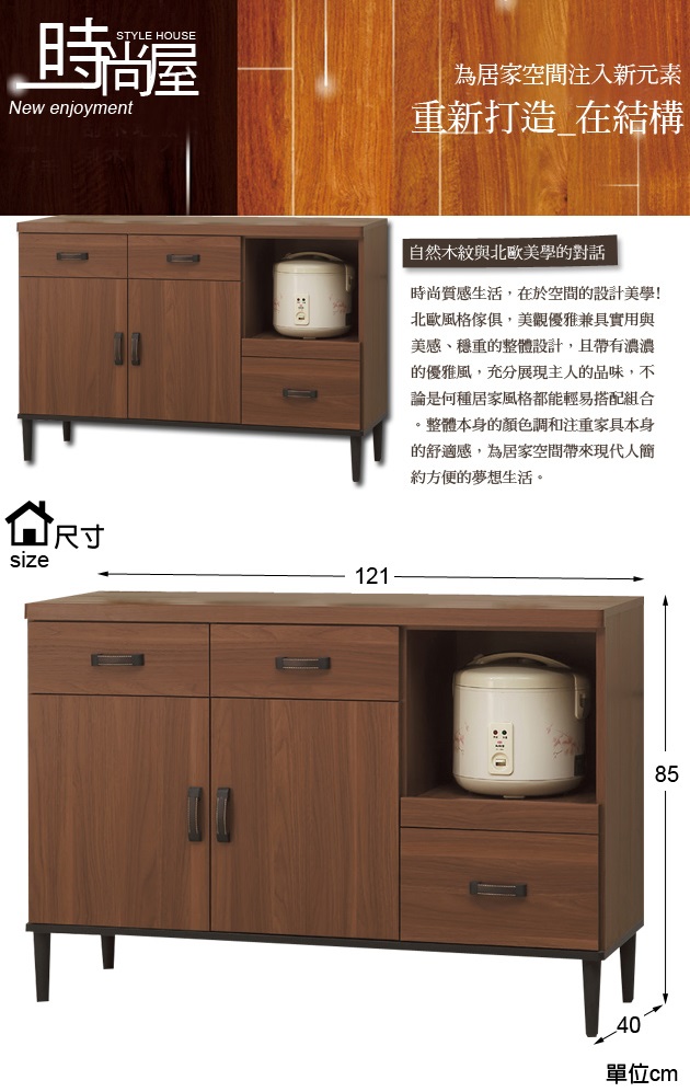 時尚屋 詠昶淺胡桃4尺碗盤櫃 寬121x深40x高85cm