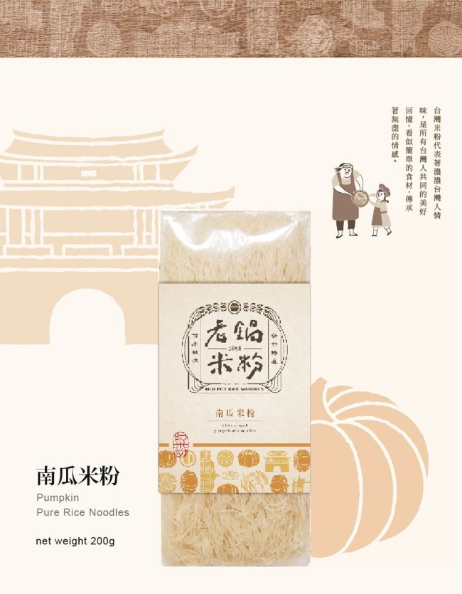 老鍋米粉 純米米粉蔬菜系列_南瓜(200g/包，共2包)