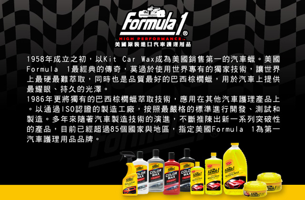 Formula1 高科技棕櫚光澤(小)洗車精