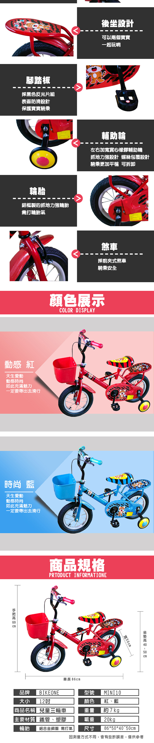 BIKEONE MINI10 12吋小虎兒童雙人座腳踏車(附輔助輪) 鋁合金鋼圈兒童車