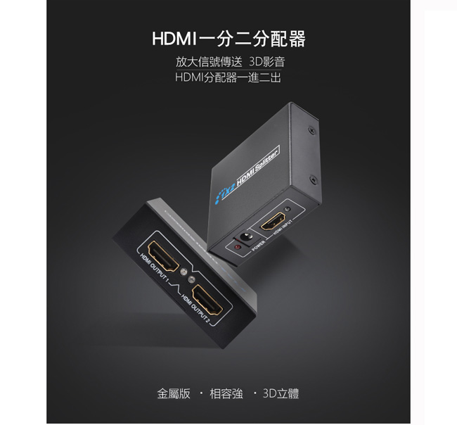 HDMI1.4版一進二出 1分2分配器(附電源變壓器)