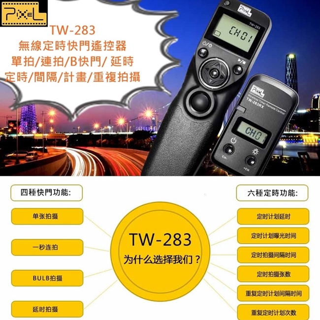 PIXEL品色SONY無線電定時快門線遙控器TW-283/S1