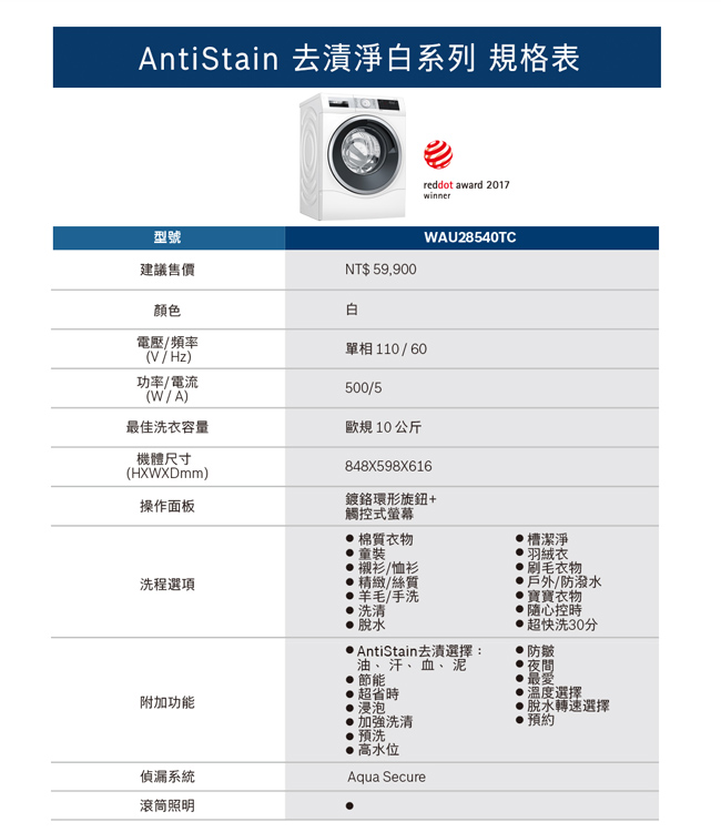 BOSCH博世 10KG 變頻滾筒洗脫洗衣機 WAU28540TC 110V