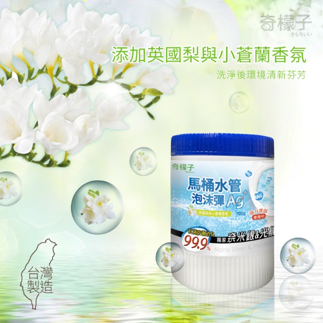 奇檬子馬桶水管泡沫彈 700g x2瓶