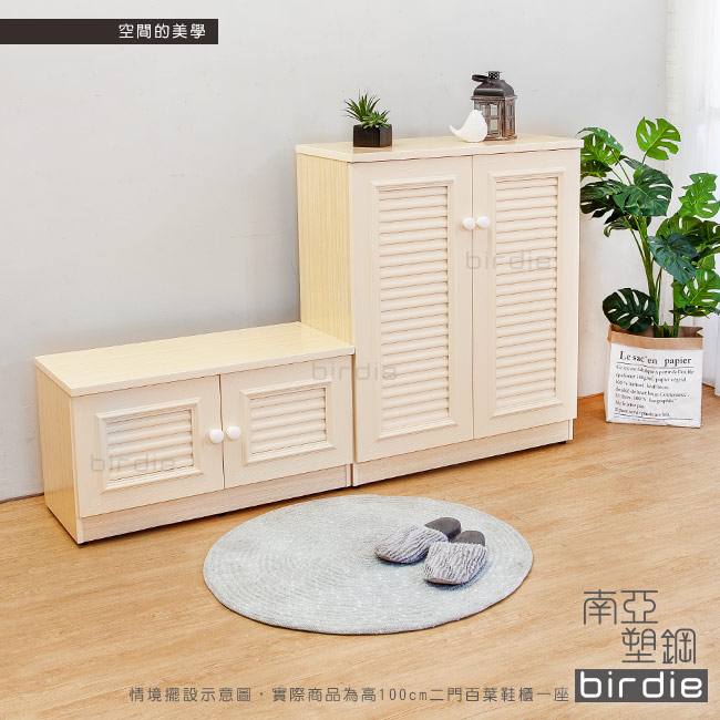 Birdie南亞塑鋼-2.7尺二門塑鋼百葉鞋櫃(白橡色)-82x37x100cm