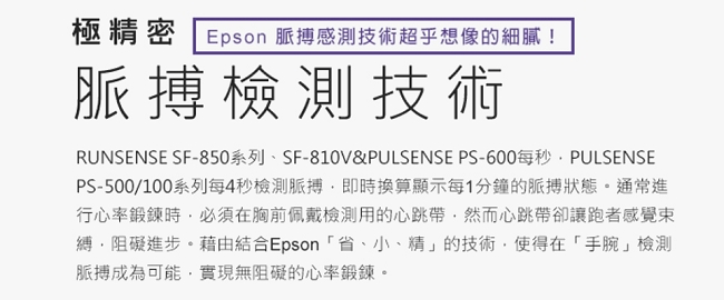 EPSON Pulsense PS-600 心率有氧教練