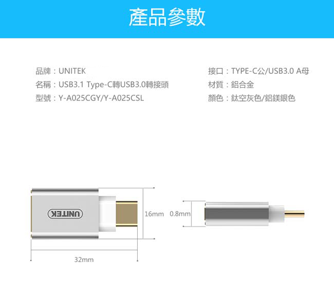 UNITEK 優越者USB3.1Type-C轉USB3.0轉接頭(灰色)