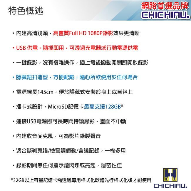 【CHICHIAU】1080P 鈕扣造型USB直接供電微型針孔攝影機