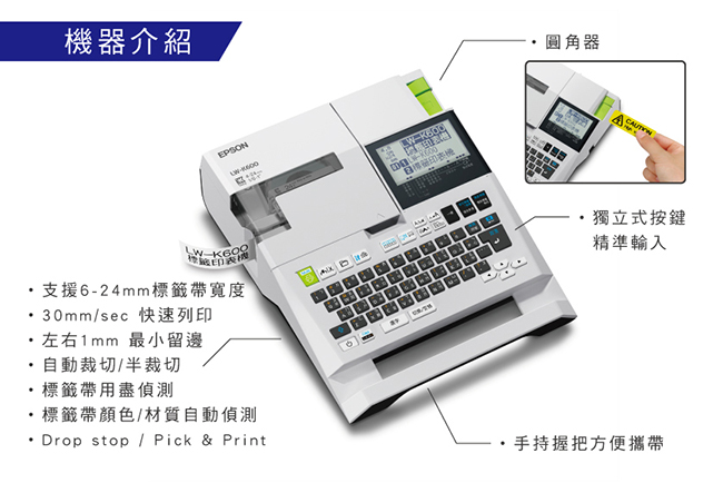 EPSON LW-K600 手持式高速列印標籤機