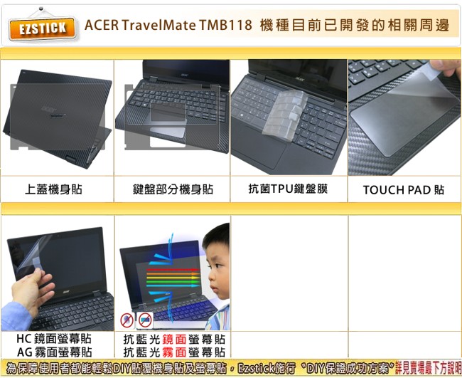 EZstick ACER TravelMate TMB118 專用 觸控版 保護貼