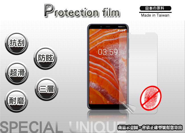 Monia Nokia 3.1 plus 防眩光霧面耐磨保護貼