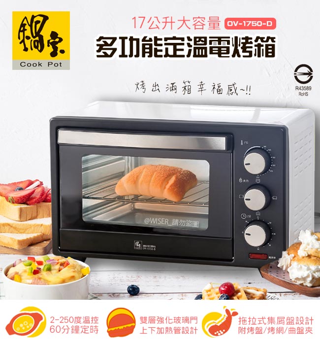 鍋寶 17L料理好幫手多功能電烤箱(OV-1750-D)可烤全雞