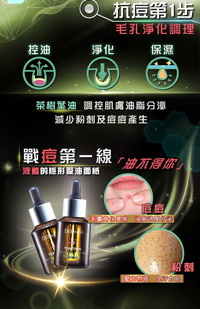 Dr.Douxi朵璽 茶樹控油淨化凝露30ml+杏仁酸精華液5% 30ml