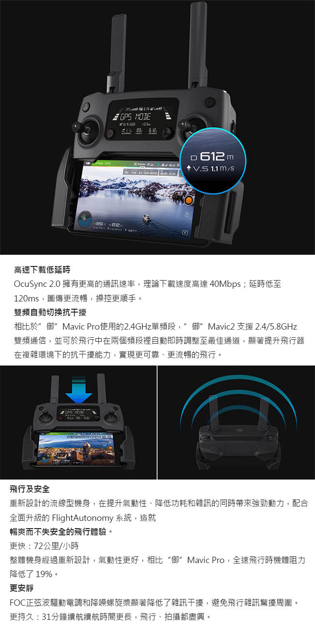 DJI Mavic2 Zoom 折疊式空拍機-光學變焦版(公司貨)