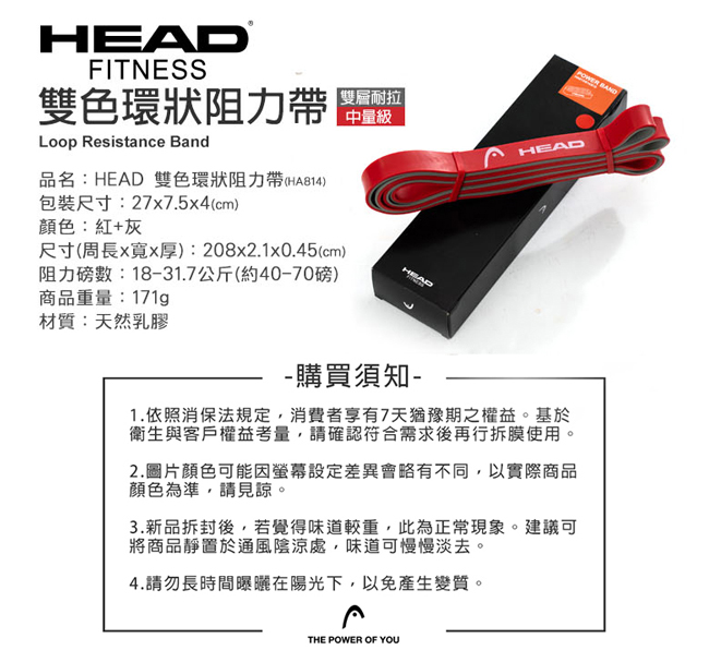 HEAD 雙色環狀阻力帶(中量級)-紅灰-寬2.1cm