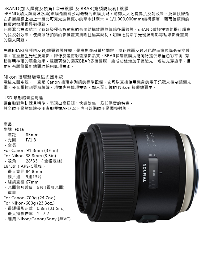 TAMRON SP 85mm F1.8 Di VC USD F016(公司貨)