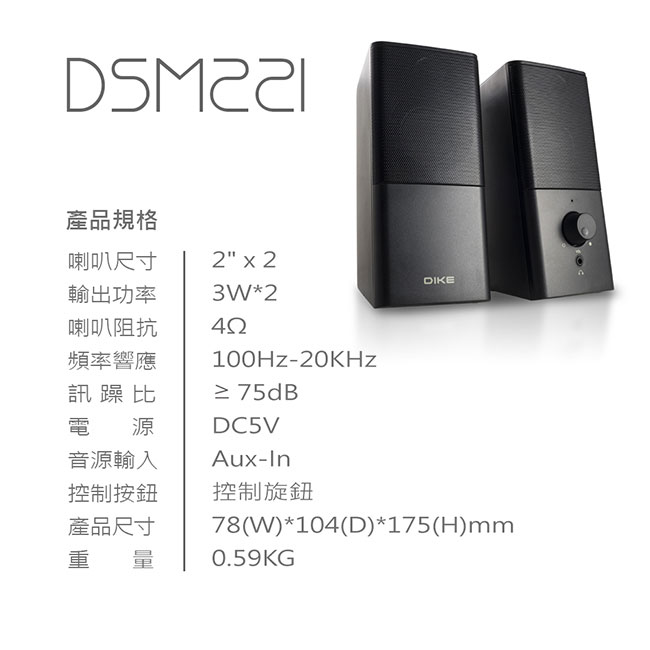 DIKE 簡約感 USB供電二件式喇叭-黑 DSM221