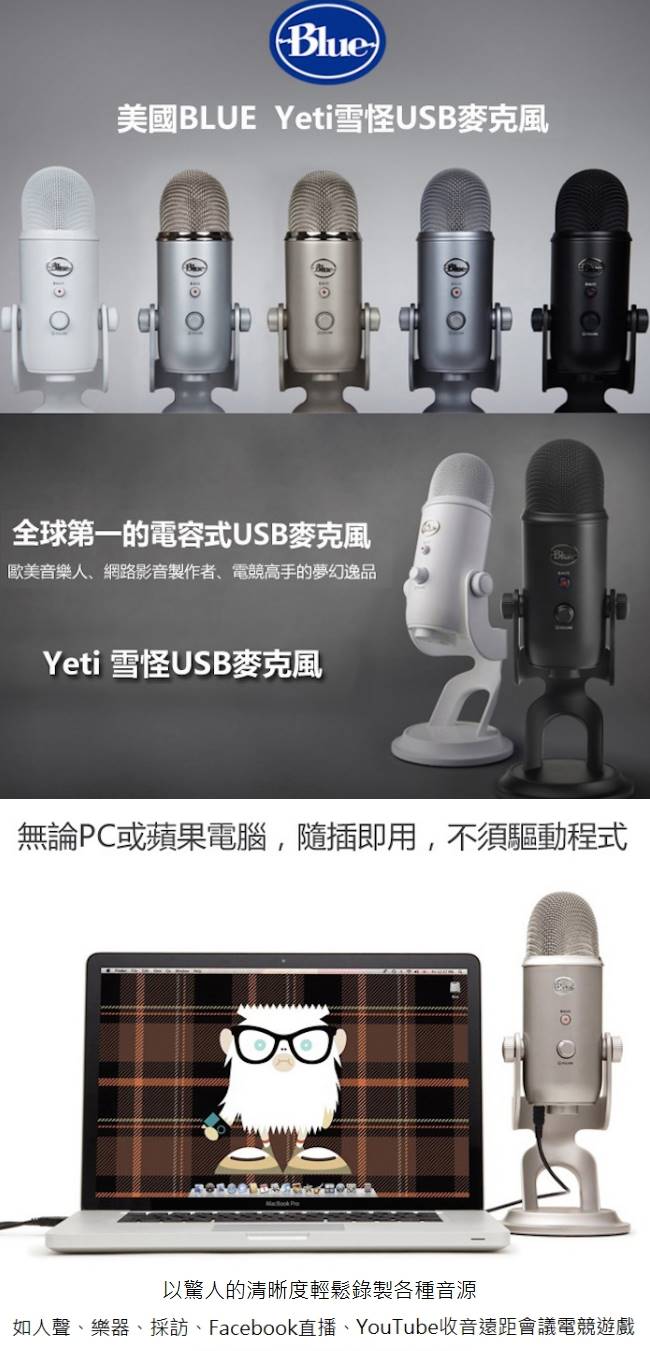 美國BLUE YETI 雪怪USB麥克風 鉑金色