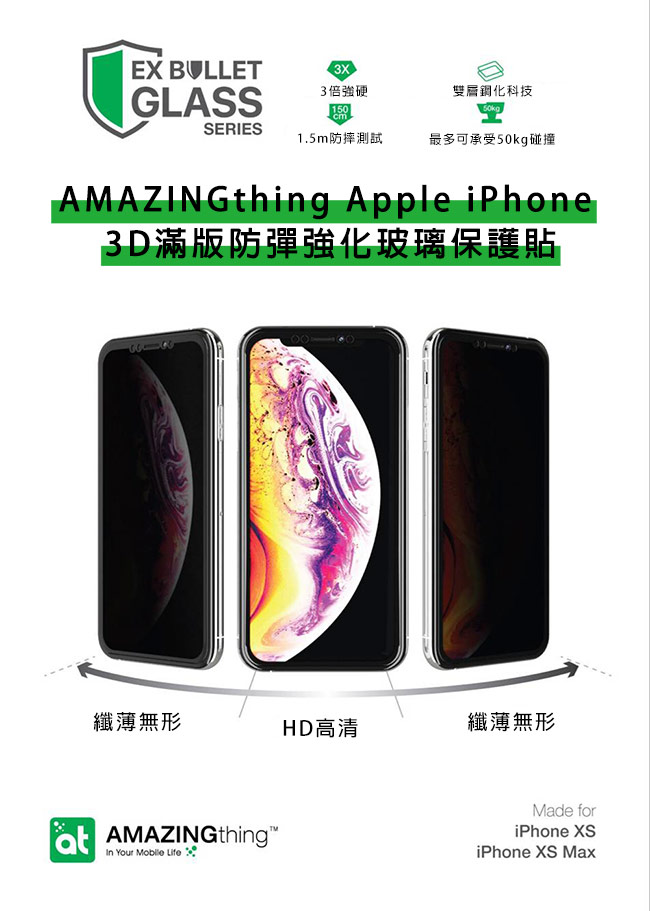 AMAZINGthing Apple iPhone Xs Max 3D滿版防彈強化玻璃保護