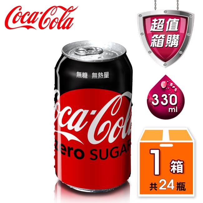 可口可樂 Zero易開罐330ml(24入/箱)