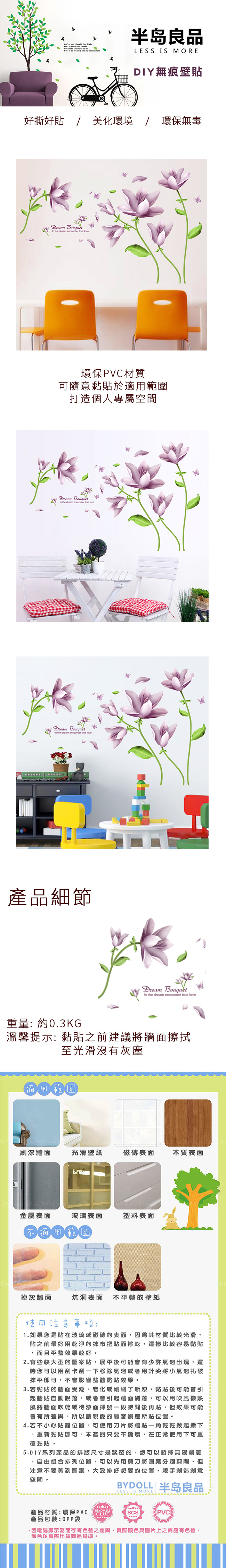 半島良品diy無痕壁貼 優雅花束xl7127 50x70cm 壁紙 壁貼 Yahoo奇摩購物中心