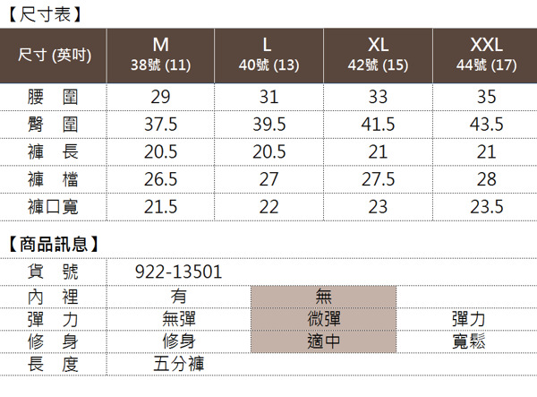 【麥雪爾】棉質簡約質感五分褲