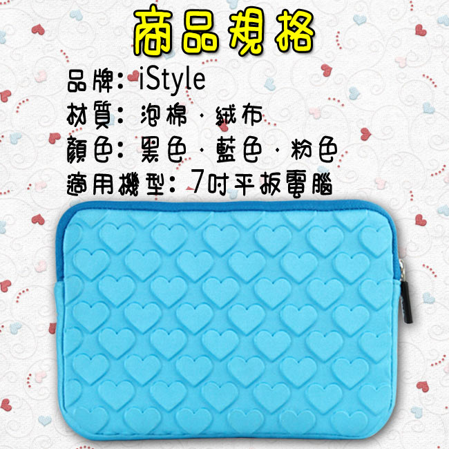 iStyle 愛心平板包 (7.9吋)