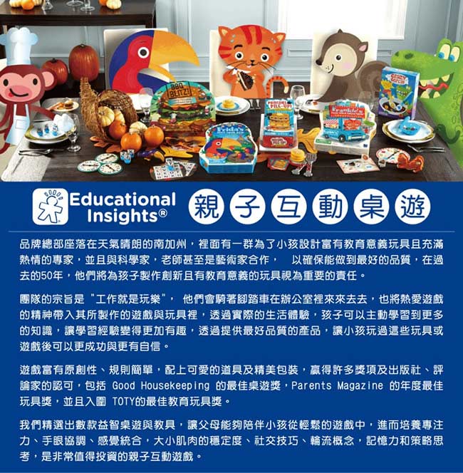 美國Educational Insights親子互動桌遊 - 布朗尼派對