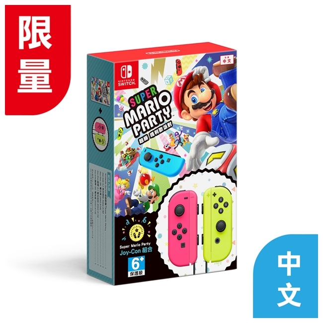 超級瑪利歐派對+ Joy-Con 控制器組合-- NS亞洲 中文版