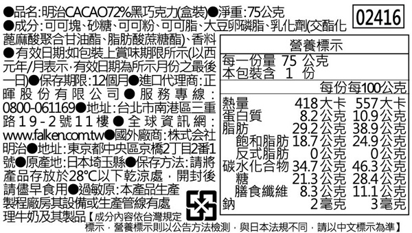 明治 72%CACAO巧克力盒裝(75g)