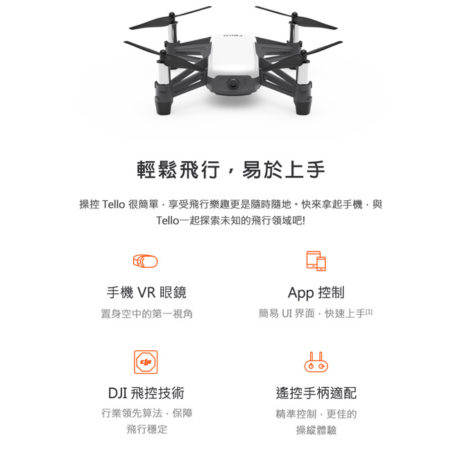 DJI Ryze 特洛Tello 迷你無人機(公司貨)