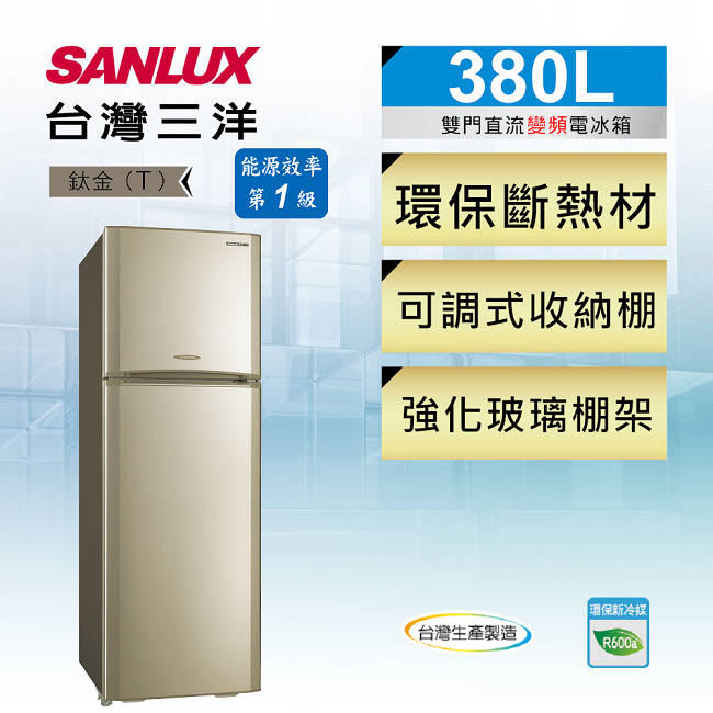 SANLUX台灣三洋 380L 1級變頻2門電冰箱 SR-C380BV1