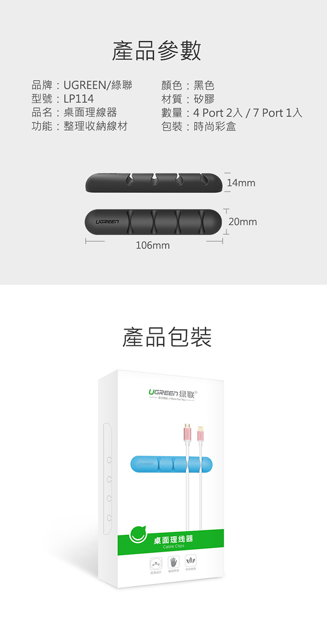 綠聯 7 Port整線器 收納扣 理線器