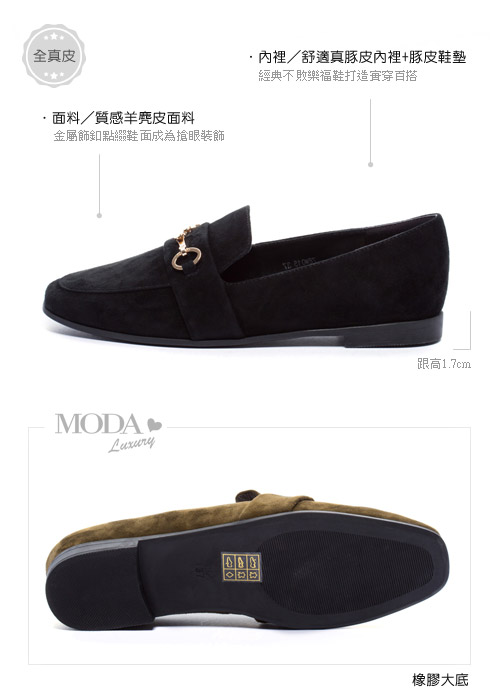 平底鞋 MODA Luxury經典英倫金屬釦全真皮樂福平底鞋－黑