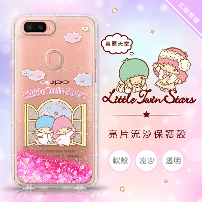 三麗鷗 雙子星 iPhone Xs Max 亮片流沙手機軟殼 - 美麗天堂