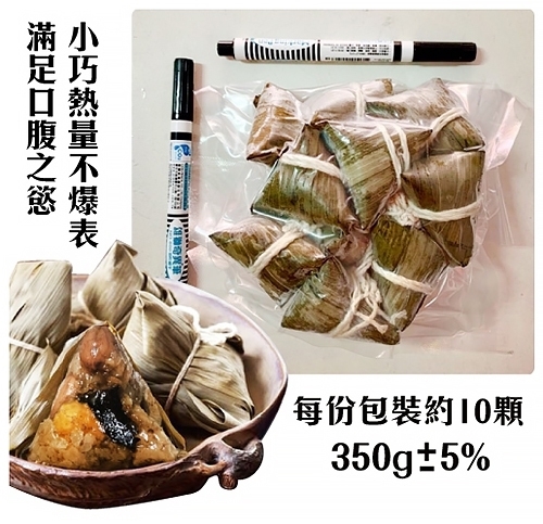 鮮肉王國 手工一口肉粽5包(每包10顆/共約350g)