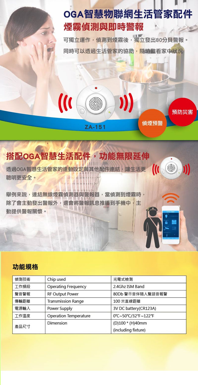 OGA ZA-151 ZigBee 無線煙霧偵測器(需搭無線主機)