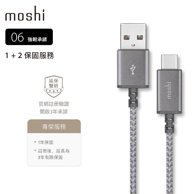 Moshi Integra™ 強韌系列 USB-C to USB-A 耐用充電/傳輸編織線