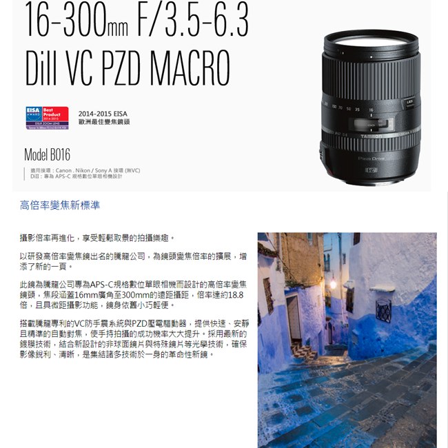 Tamron 16-300mm F3.5-6.3 Dill VC B016(公司貨)