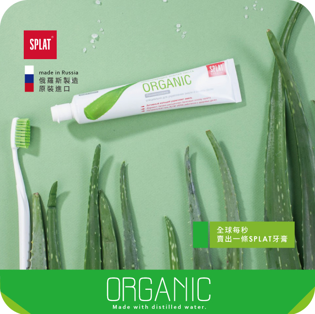 SPLAT舒潔特牙膏-Organic蘆薈牙膏 2入組 (原廠正貨)