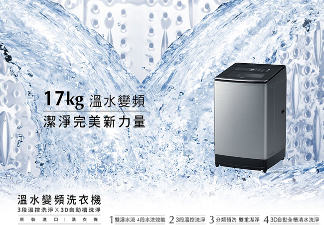 (無卡分期-12期)HITACHI日立17KG溫水變頻直立式洗衣機SF170ZCV 星燦銀