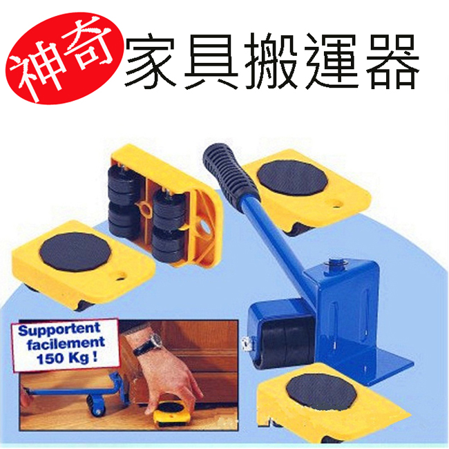 生活king 家具移動器/搬運器(5件組)