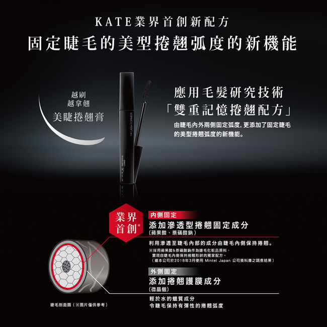 KATE凱婷 雙重記憶美睫捲翹膏 BK-1